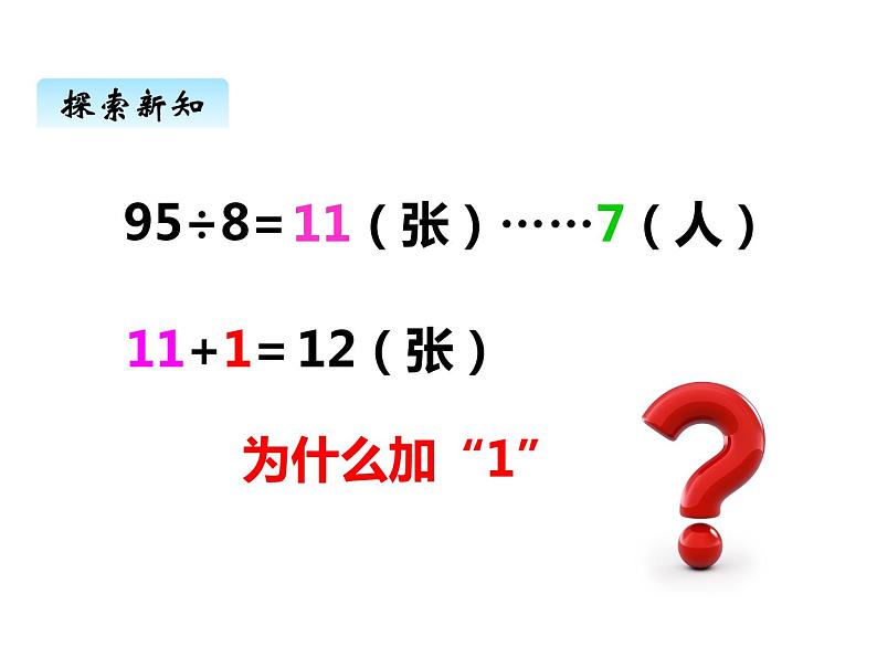 西师大版三年级数学上册 四、4解决问题1（课件）06