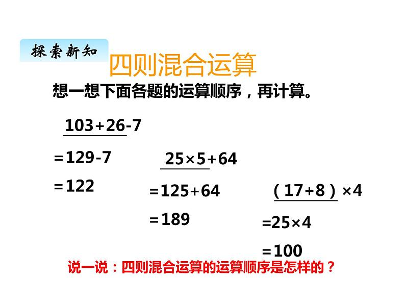 西师大版三年级数学上册 九、总复习2（课件）第2页