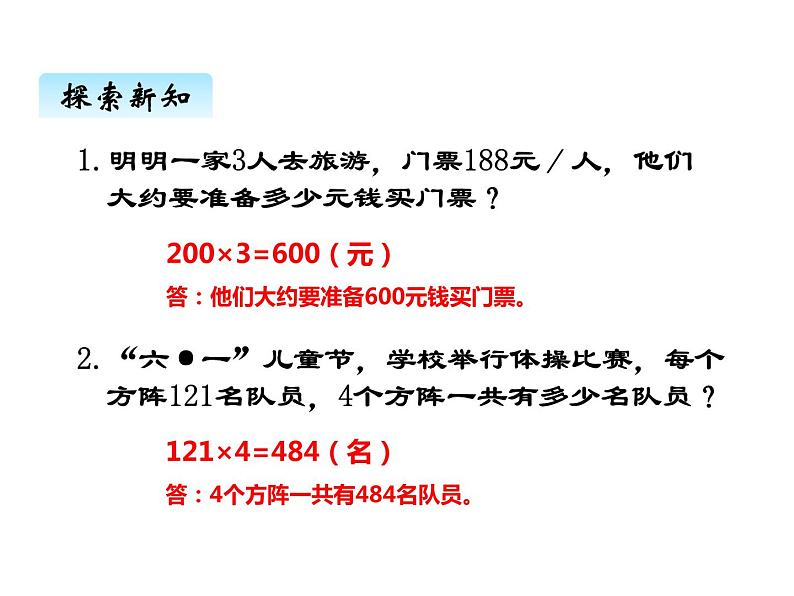 西师大版三年级数学上册 二、5解决问题2（课件）第2页