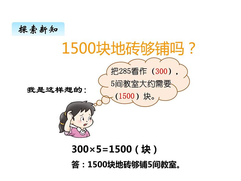 西师大版三年级数学上册 二、5解决问题2（课件）第4页