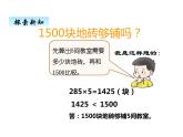 西师大版三年级数学上册 二、5解决问题2（课件）