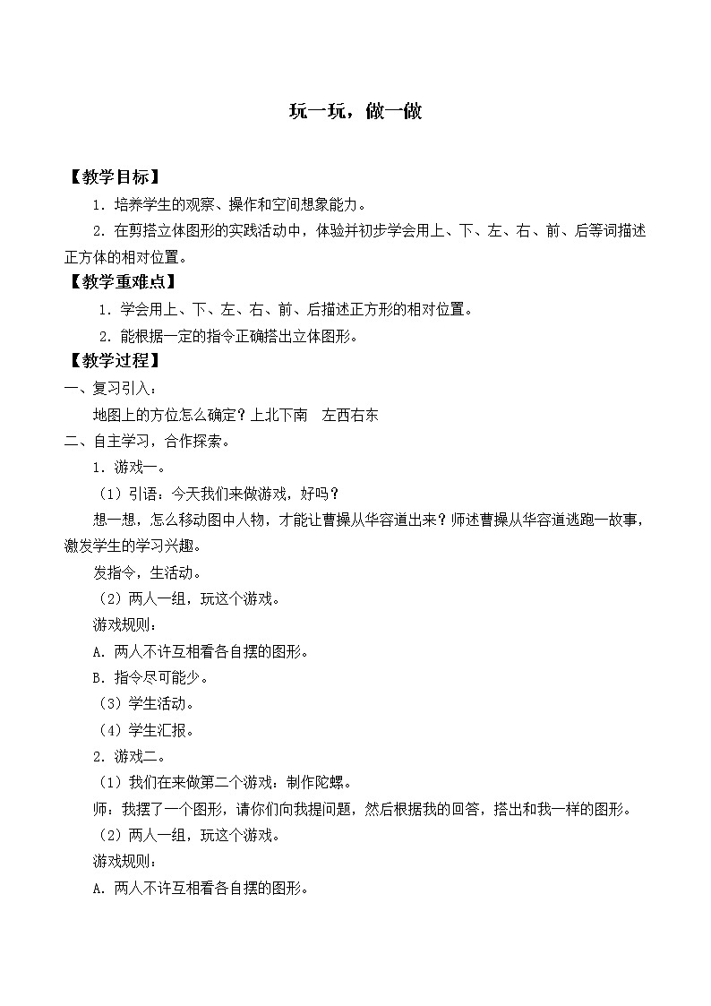 二年级上册数学教案-4.2 玩一玩，做一做（2）-北师大版01