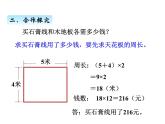 三年级上册数学 第九单元 3周长和面积的比较（课件） 青岛版（五四制）