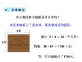 三年級上冊數(shù)學 第九單元 3周長和面積的比較（課件） 青島版（五四制）