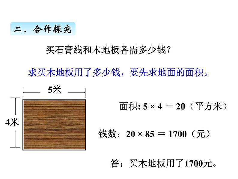 三年级上册数学 第九单元 3周长和面积的比较（课件） 青岛版（五四制）第4页