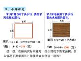 三年级上册数学 第九单元 3周长和面积的比较（课件） 青岛版（五四制）