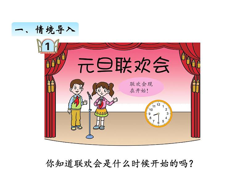 三年级上册数学 第四单元 1时、分的认识（课件） 青岛版（五四制）第2页