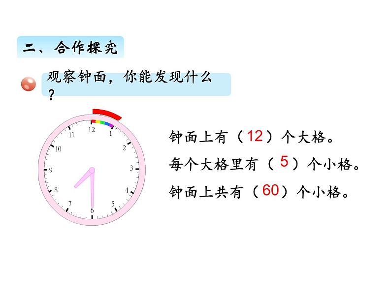 三年级上册数学 第四单元 1时、分的认识（课件） 青岛版（五四制）第4页
