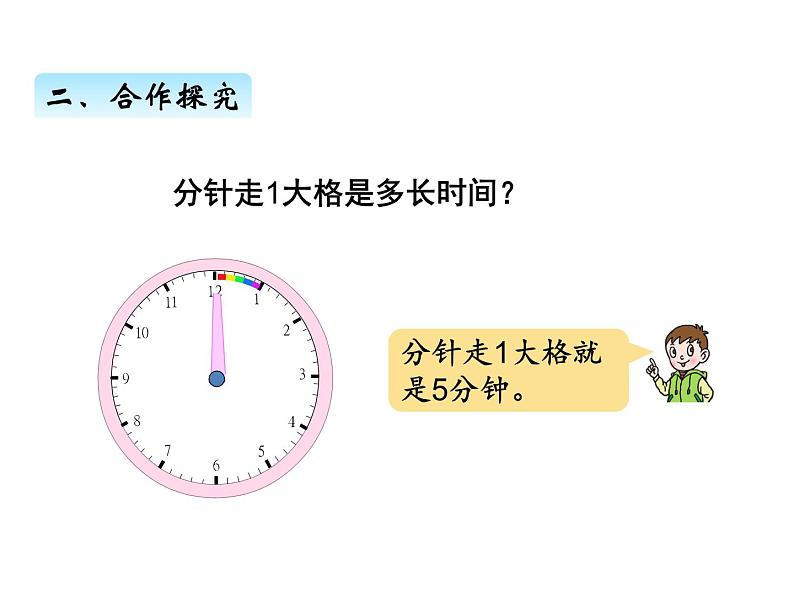 三年级上册数学 第四单元 1时、分的认识（课件） 青岛版（五四制）第6页