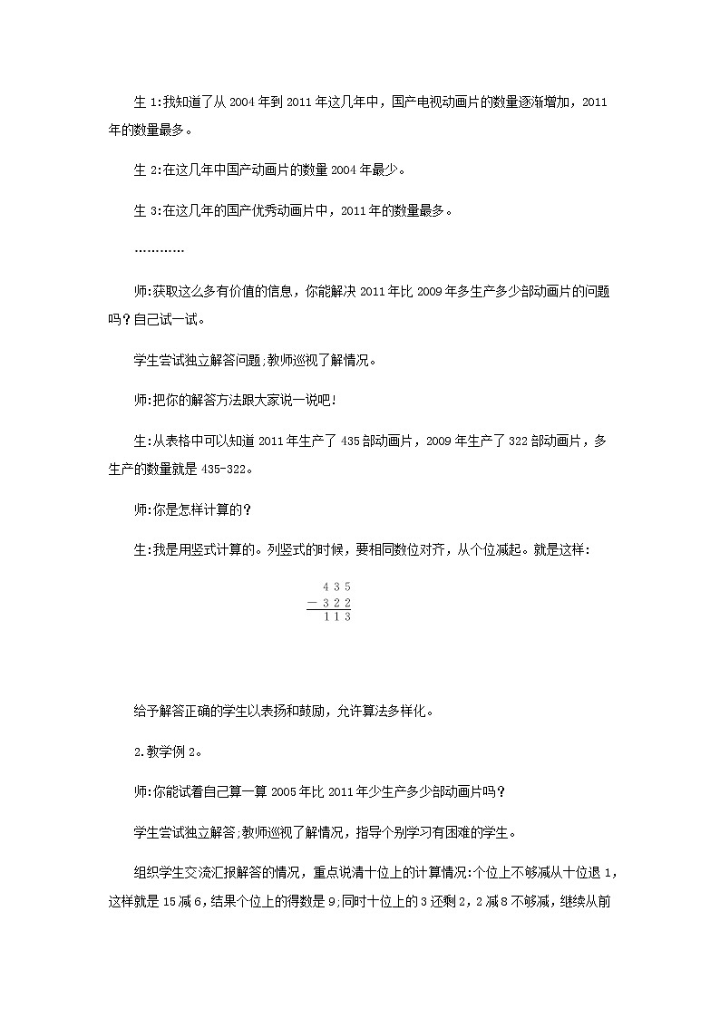 新人教版三年级数学上册4万以内的加法和减法一4.3三位数减三位数教案02