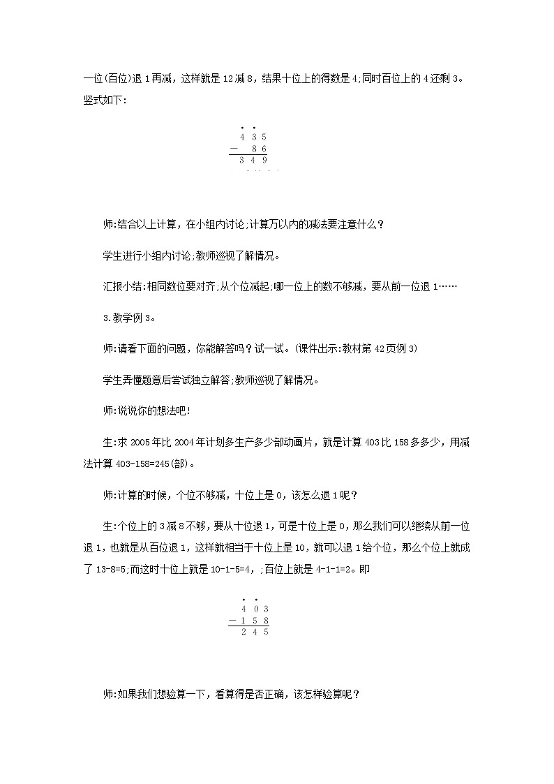 新人教版三年级数学上册4万以内的加法和减法一4.3三位数减三位数教案03