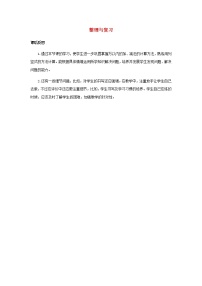 小学数学人教版三年级上册2 万以内的加法和减法（一）教学设计