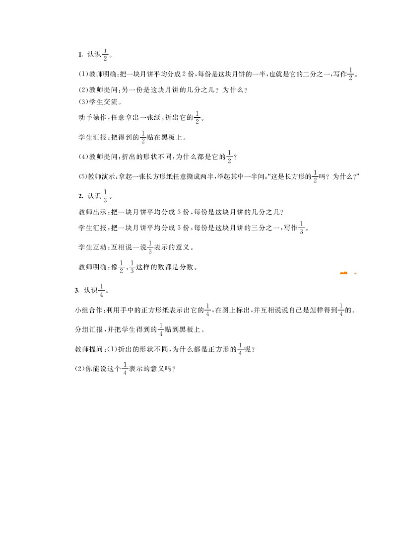新人教版三年级数学上册8分数的初步认识8.1认识几分之一教案02