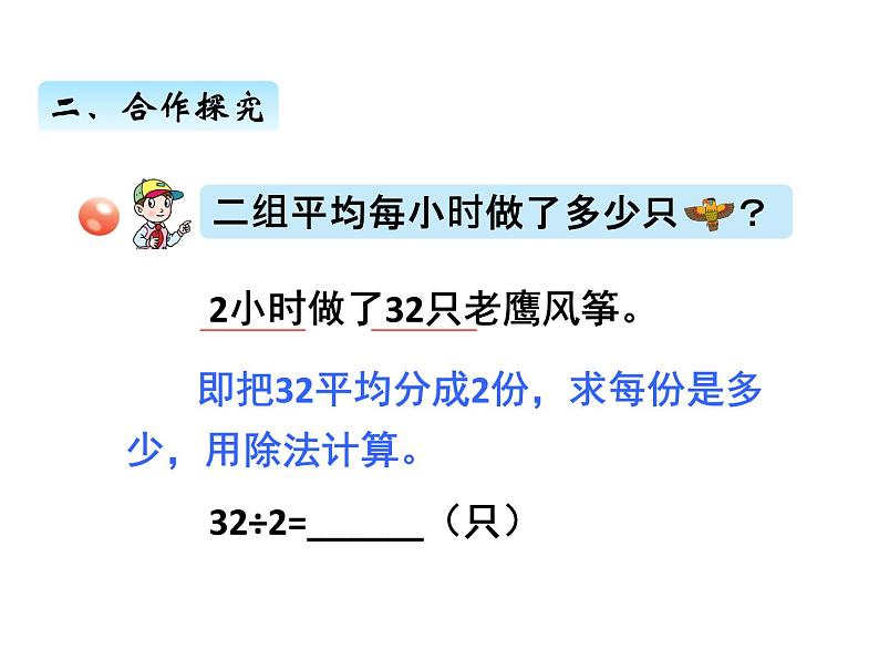 风筝厂见闻——两、三位数除以一位数（一）PPT课件免费下载03