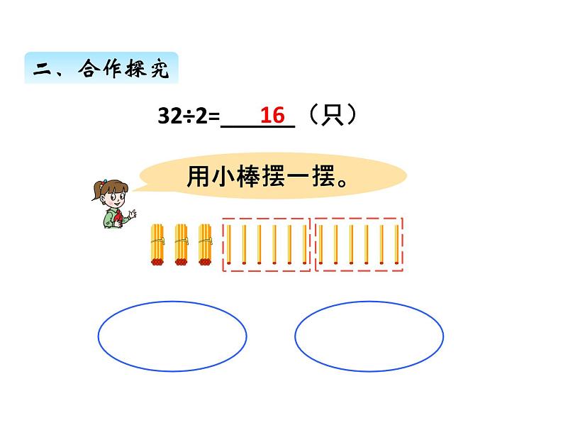 风筝厂见闻——两、三位数除以一位数（一）PPT课件免费下载04