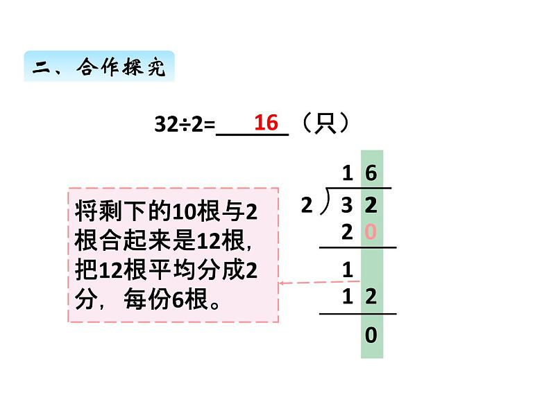 风筝厂见闻——两、三位数除以一位数（一）PPT课件免费下载06