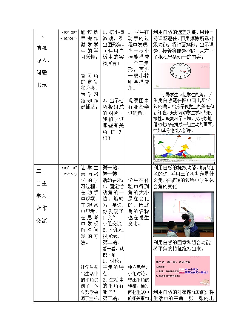 四年级上册数学教案-2.4 旋转与角（3）-北师大版第2页
