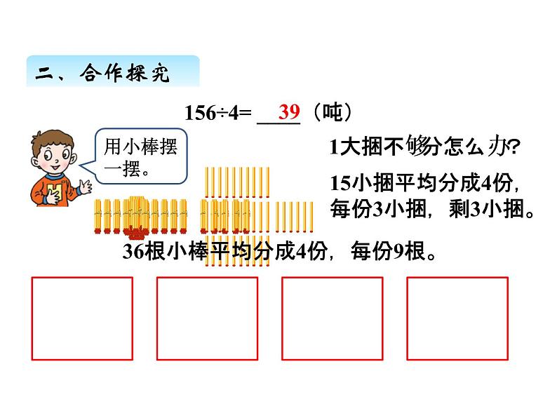 采访果蔬会——两、三位数除以一位数（二）PPT课件免费下载04