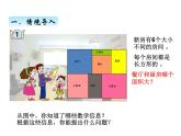三年級上冊數(shù)學 第九單元 1面積的意義及單位（1）（課件） 青島版（五四制）