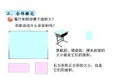 三年級上冊數(shù)學 第九單元 1面積的意義及單位（1）（課件） 青島版（五四制）