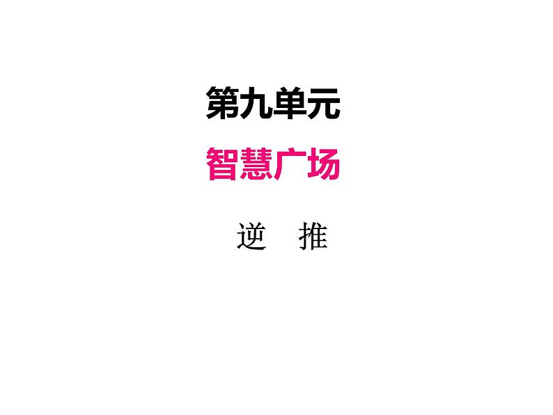 我家买新房子啦——长方形和正方形的面积PPT课件免费下载01