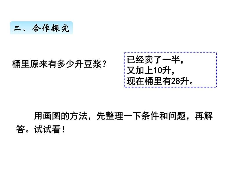 我家买新房子啦——长方形和正方形的面积PPT课件免费下载03