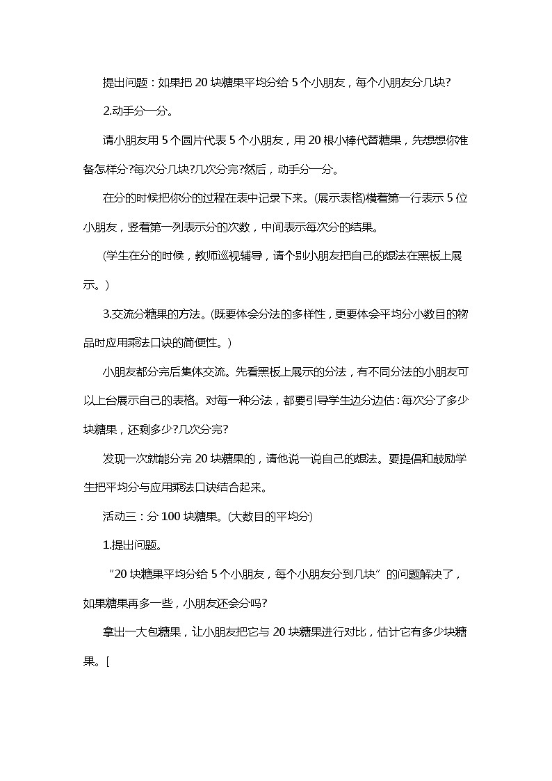 二年级上册数学教案-7.3 分糖果（4）-北师大版第2页