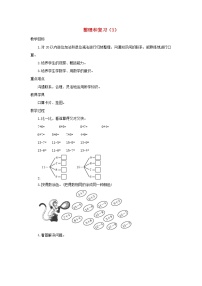 人教版一年级下册整理和复习导学案