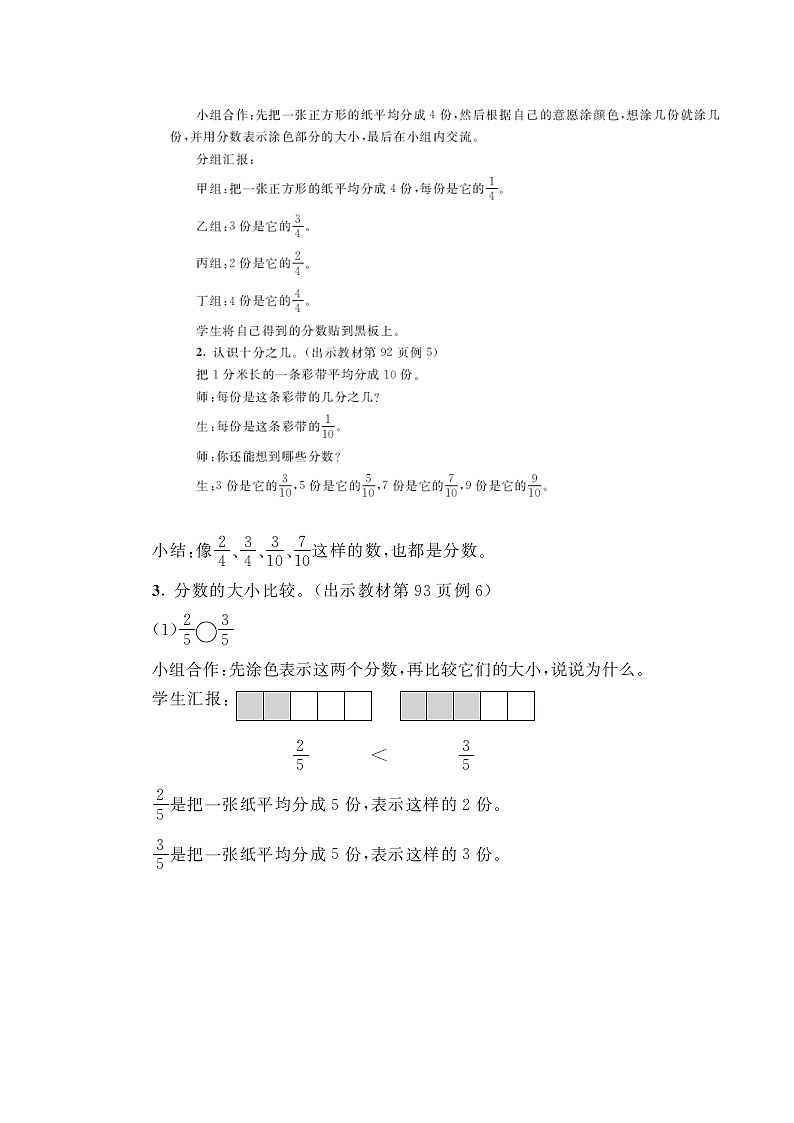 新人教版三年级数学上册8分数的初步认识8.2认识几分之几教案第2页
