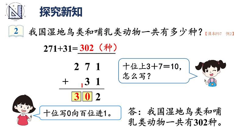 人教版三年级上册第四单元-万以内的加法和减法-加法-第一课时--（教案+课件）06