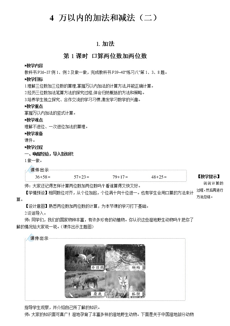 第1课时 三位数加三位数（1）第1页