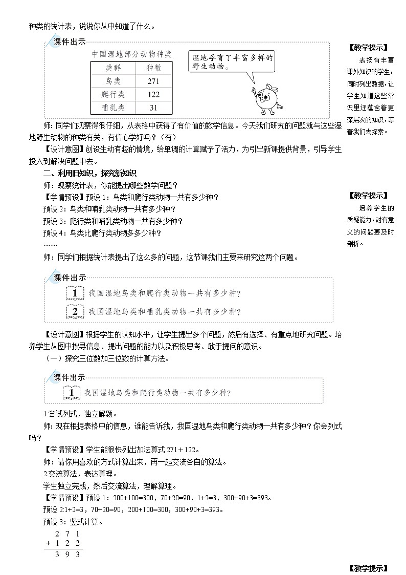 第1课时 三位数加三位数（1）第2页