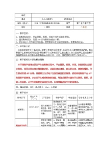 2020-2021学年小小商店教案