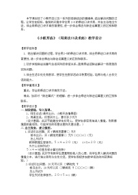 小学北师大版小熊开店教案设计