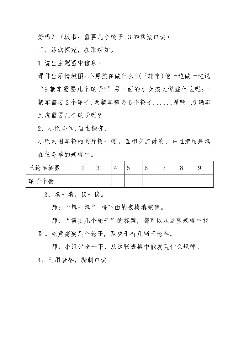 二年级上册数学教案-5.4 需要几个轮子（5）-北师大版02