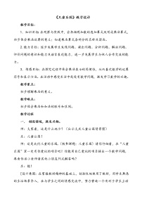 小学数学北师大版二年级上册儿童乐园教案设计