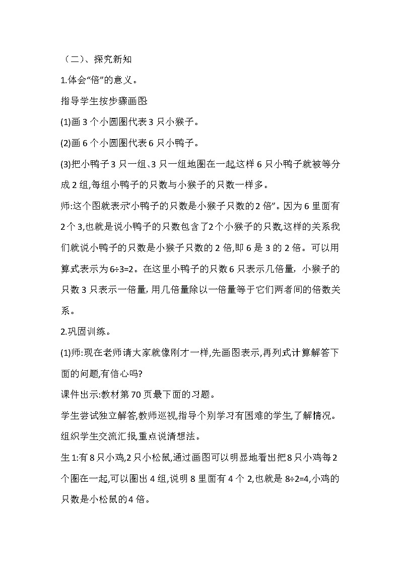 二年级上册数学教案-7.6 快乐的动物（4）-北师大版02