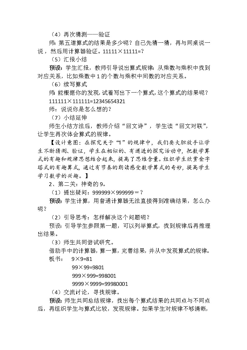 四年级上册数学教案-3.4 有趣的算式（2）-北师大版03