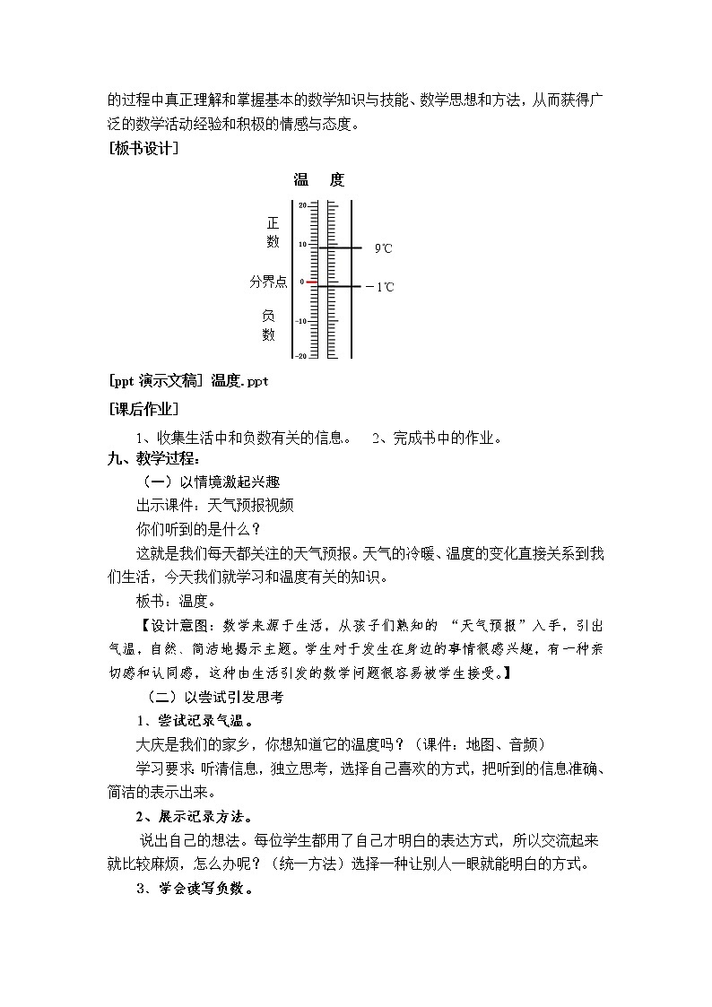 四年级上册数学教案-7.1 温度（9）-北师大版02