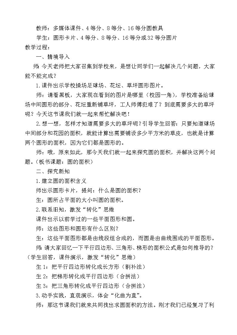 六年级上册数学教案-1.6 圆的面积（一）（7）-北师大版02