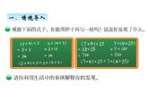 北师大版四年级数学上册四、5乘法结合律（课件）