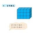 北师大版四年级数学上册四、5乘法结合律（课件）