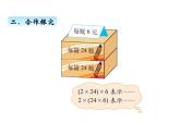 北师大版四年级数学上册四、5乘法结合律（课件）