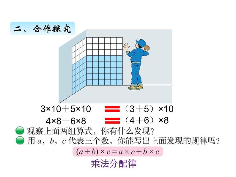 北师大版四年级数学上册四、6乘法分配律（课件）第3页