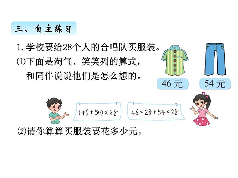 北师大版四年级数学上册四、6乘法分配律（课件）第6页