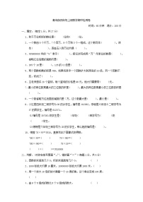 青岛版六三学制四年级上册数学青岛版四年级上册数学期中检测卷