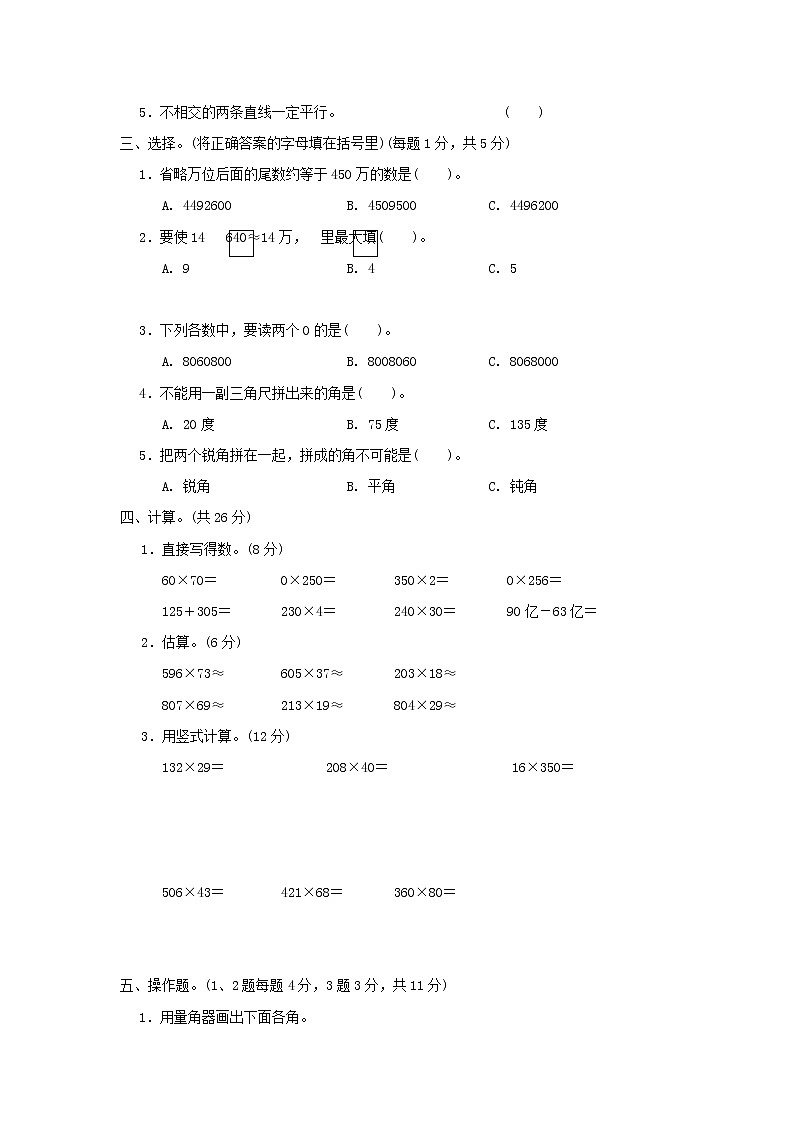 青岛版六三学制四年级上册数学青岛版四年级上册数学期中检测卷02
