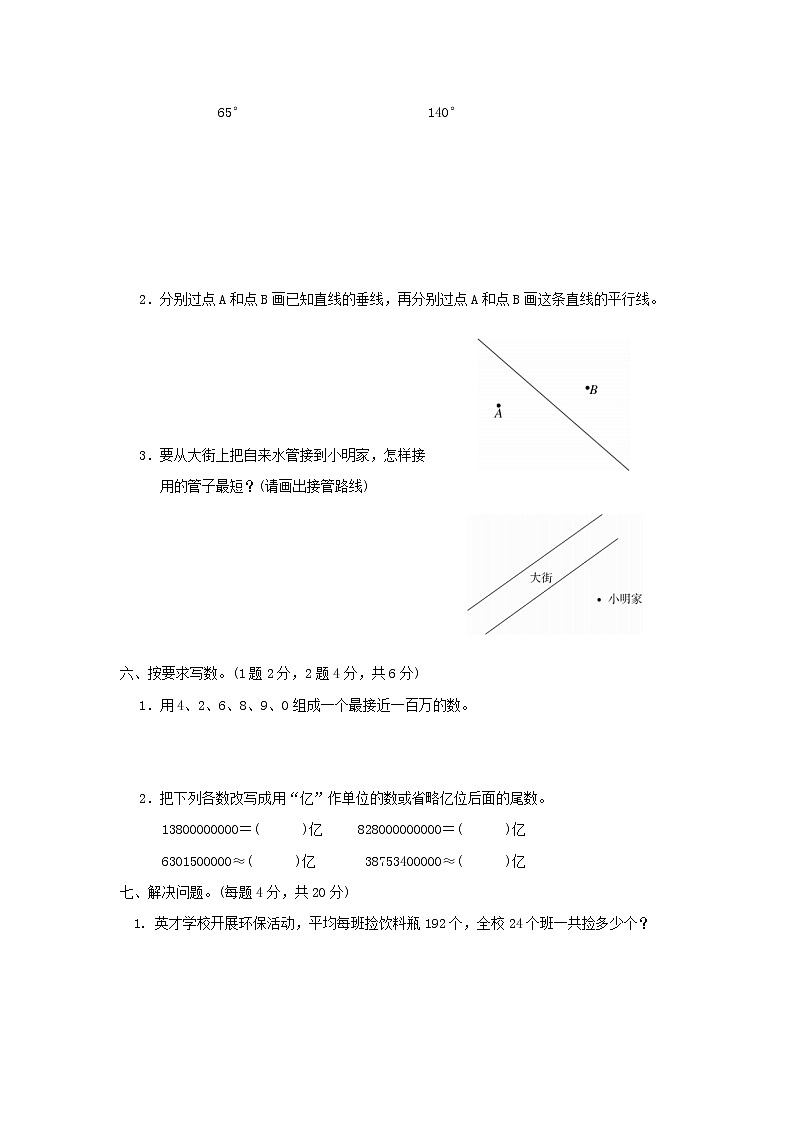 青岛版六三学制四年级上册数学青岛版四年级上册数学期中检测卷03