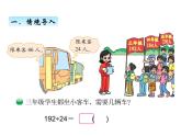 北师大版四年级数学上册六、5秋游（课件）