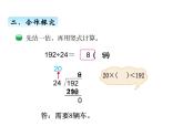 北师大版四年级数学上册六、5秋游（课件）